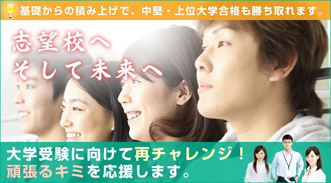 長野県上田市の高校生・高卒生専門の予備校（東進上田駅前校）
