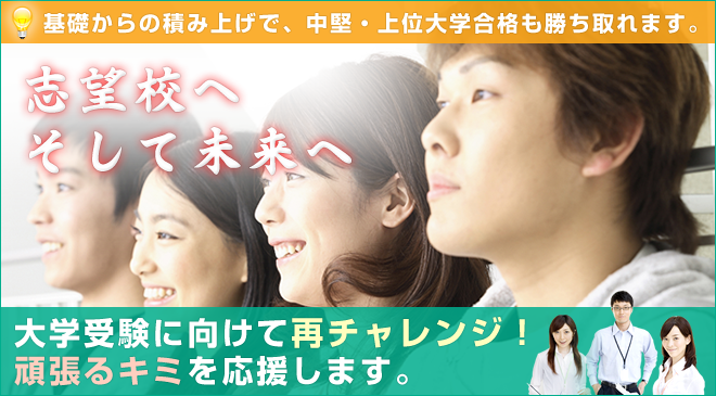 長野県上田市の浪人生・高卒生専門の予備校（東進上田駅前校）