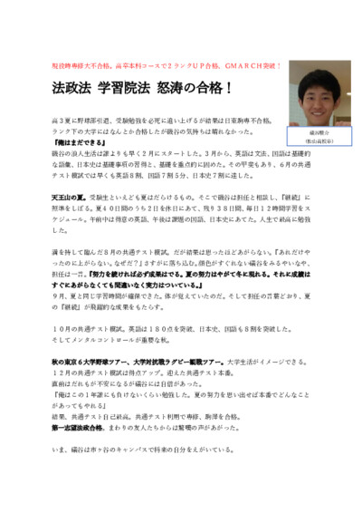 全敗から京大合格へ