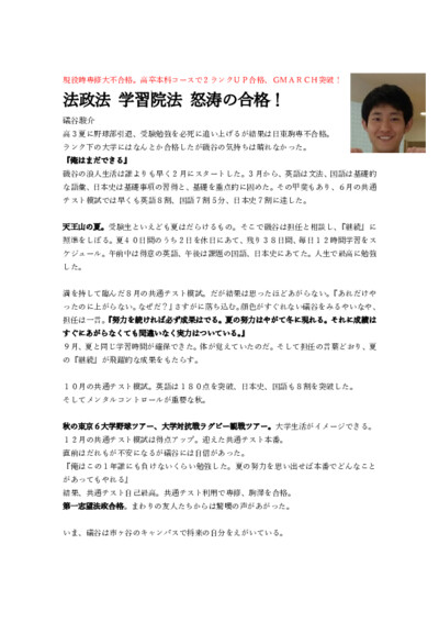 現役時専修大不合格。高卒本科コースで２ランクＵＰ合格、ＧＭＡＲＣＨ突破！