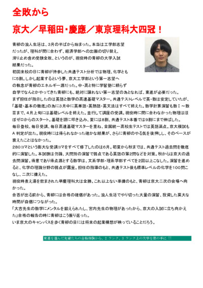 全敗から京大合格へ