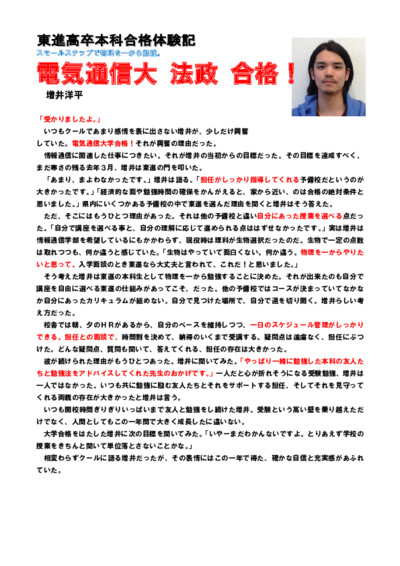 物理を一から勉強し、電気通信大・法政合格！