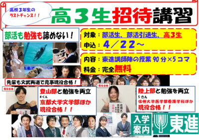 高3生部活生招待講習　2０２５